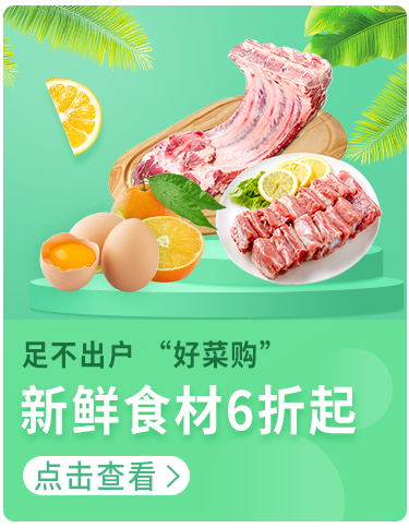 生鲜急达