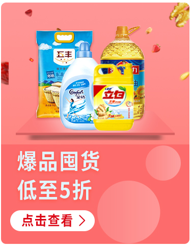 爆品囤货